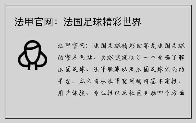 法甲官网：法国足球精彩世界