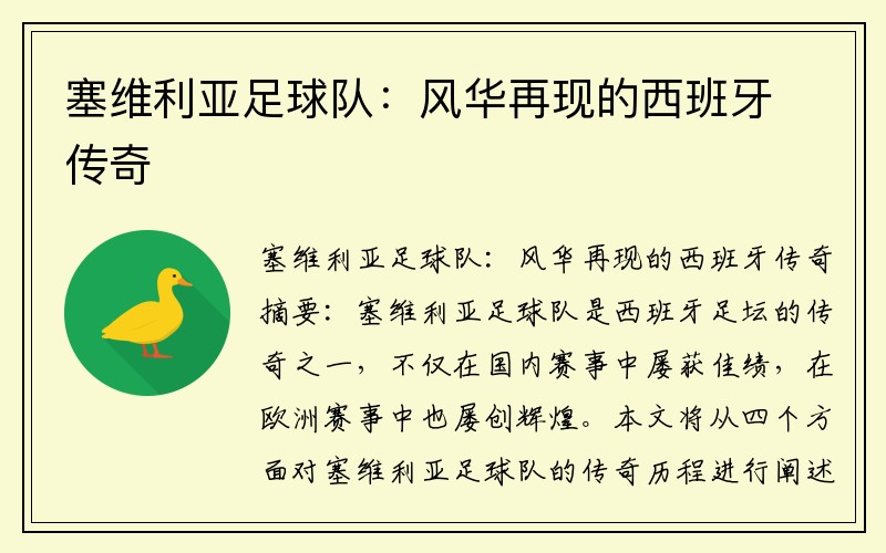 塞维利亚足球队：风华再现的西班牙传奇