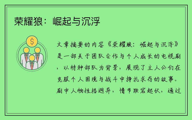 荣耀狼：崛起与沉浮