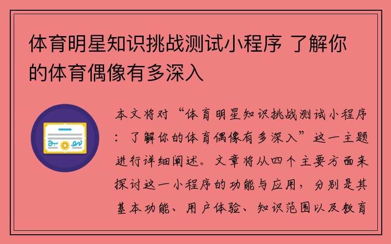 体育明星知识挑战测试小程序 了解你的体育偶像有多深入