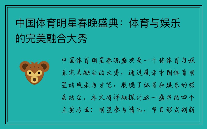 中国体育明星春晚盛典：体育与娱乐的完美融合大秀