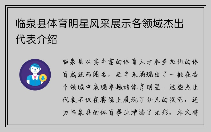 临泉县体育明星风采展示各领域杰出代表介绍