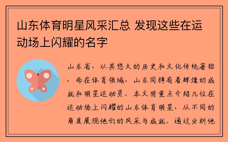 山东体育明星风采汇总 发现这些在运动场上闪耀的名字