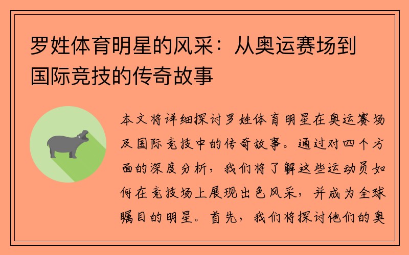 罗姓体育明星的风采：从奥运赛场到国际竞技的传奇故事