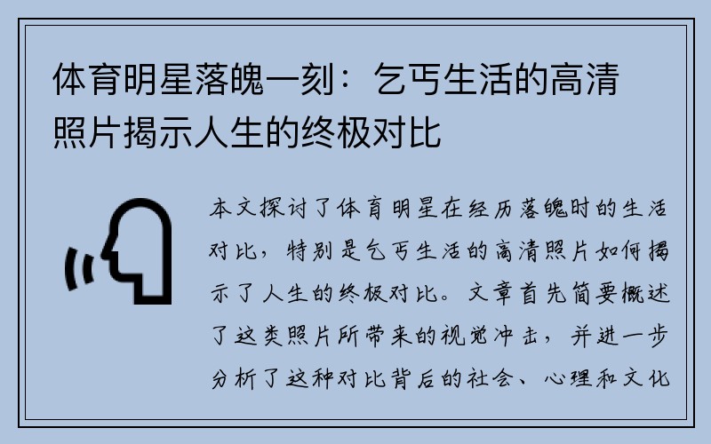体育明星落魄一刻：乞丐生活的高清照片揭示人生的终极对比