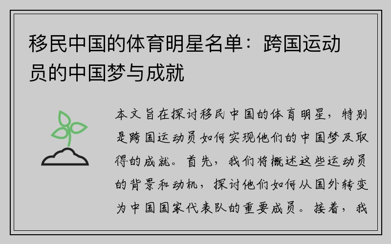 移民中国的体育明星名单：跨国运动员的中国梦与成就