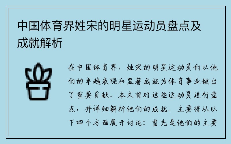 中国体育界姓宋的明星运动员盘点及成就解析