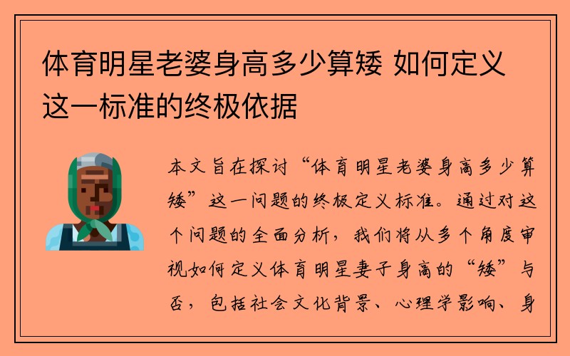 体育明星老婆身高多少算矮 如何定义这一标准的终极依据