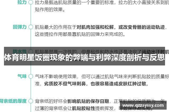 体育明星饭圈现象的弊端与利弊深度剖析与反思