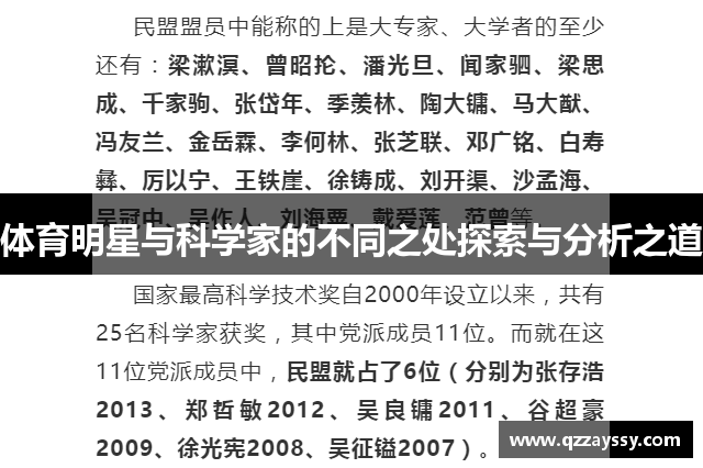 体育明星与科学家的不同之处探索与分析之道