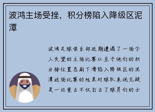 波鸿主场受挫，积分榜陷入降级区泥潭