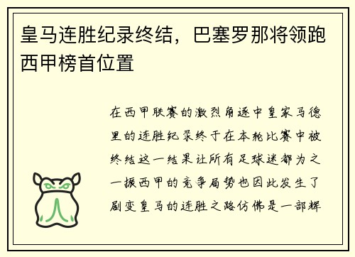 皇马连胜纪录终结，巴塞罗那将领跑西甲榜首位置