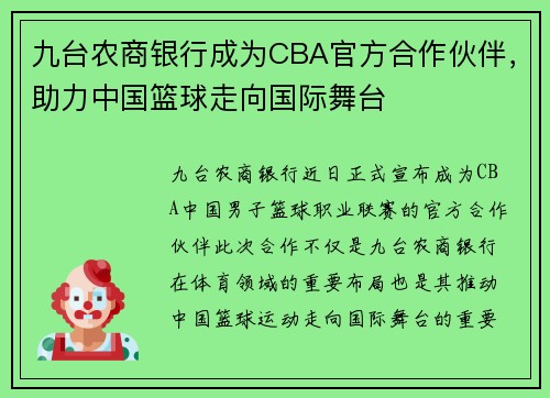 九台农商银行成为CBA官方合作伙伴，助力中国篮球走向国际舞台